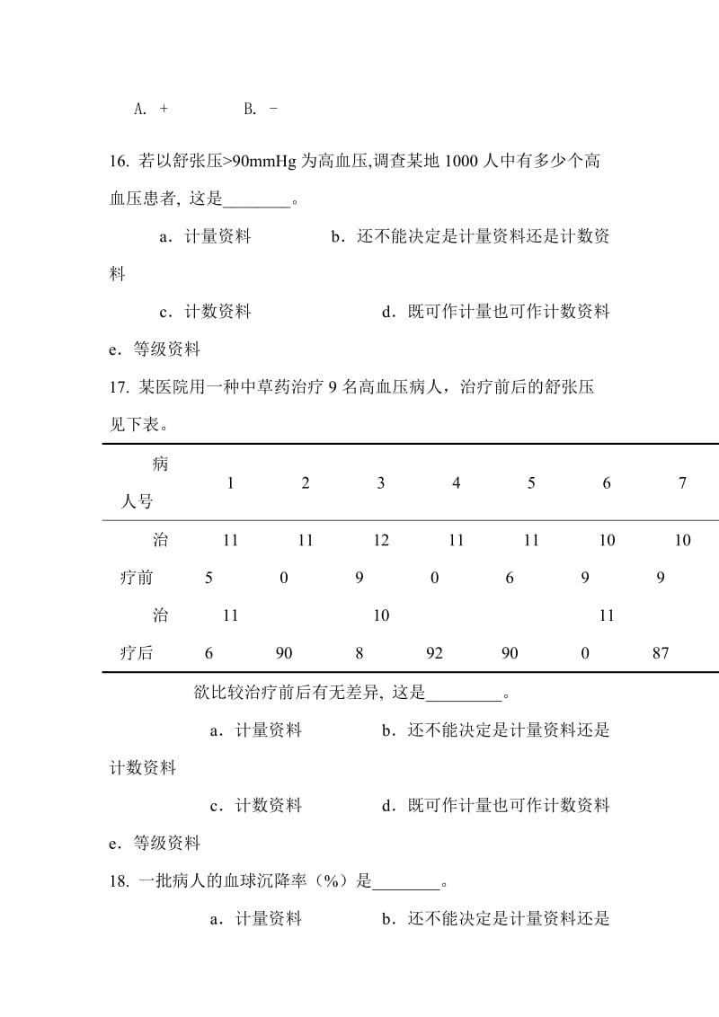 医学统计学题库1_第3页