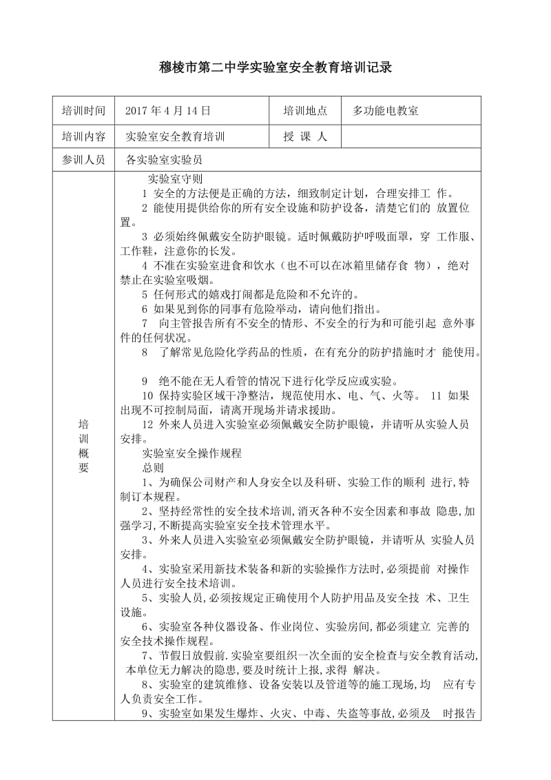 校园消防、实验室人员、安保人员培训记录_第3页