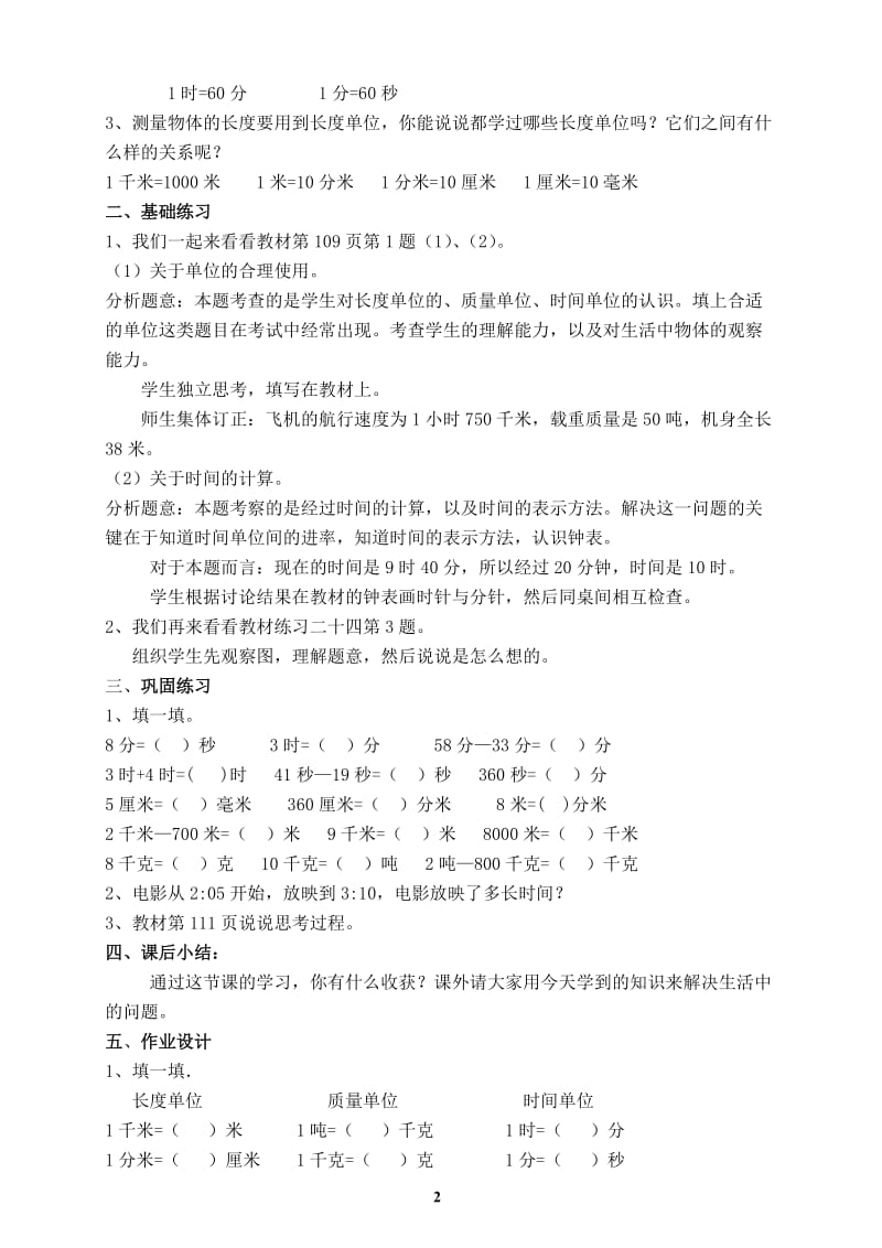 新人教版小学三年级上册数学总复习教案教学设计_第2页