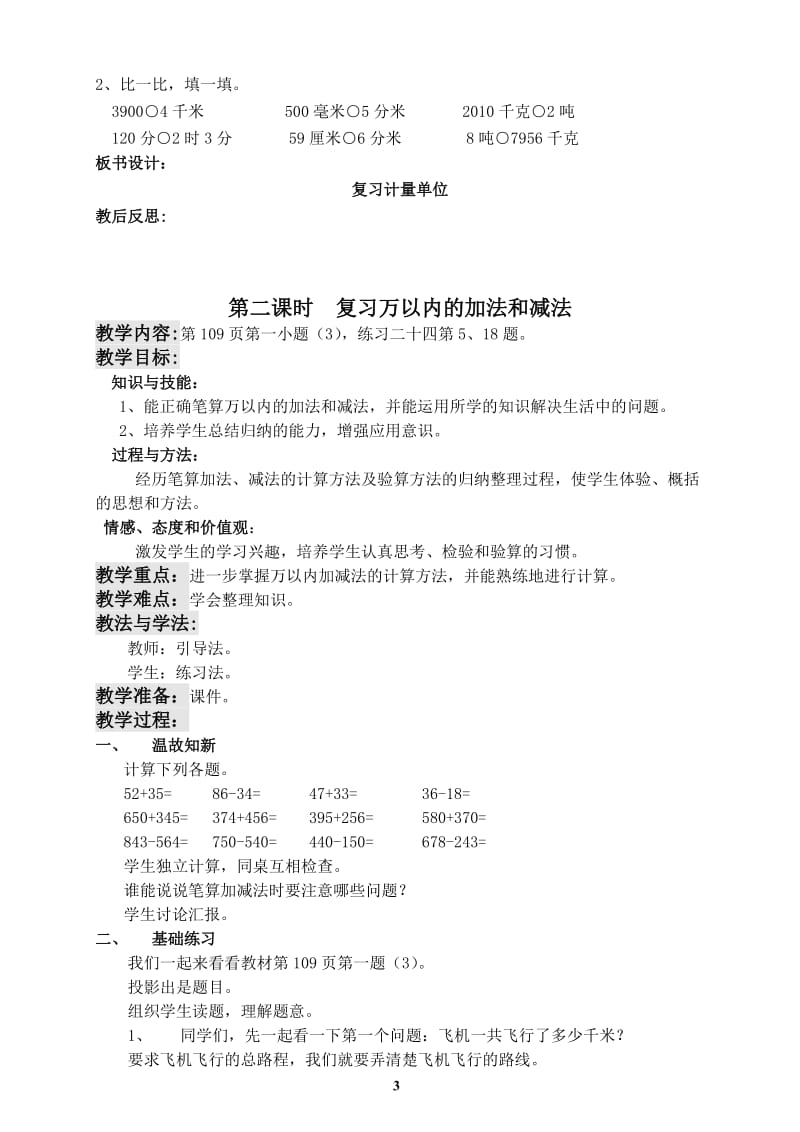 新人教版小学三年级上册数学总复习教案教学设计_第3页