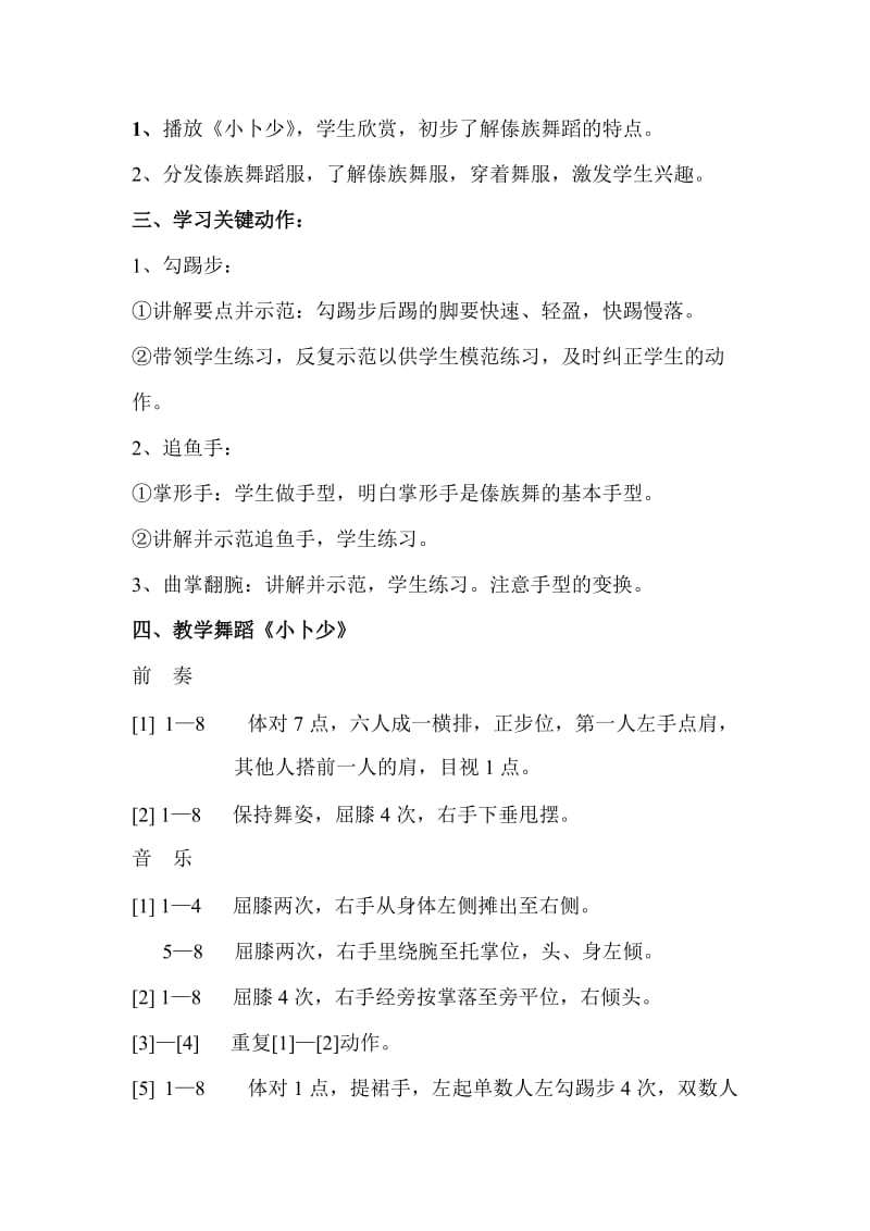 中国民族民间舞蹈等级考试4-6级师资培训理论考试_第2页