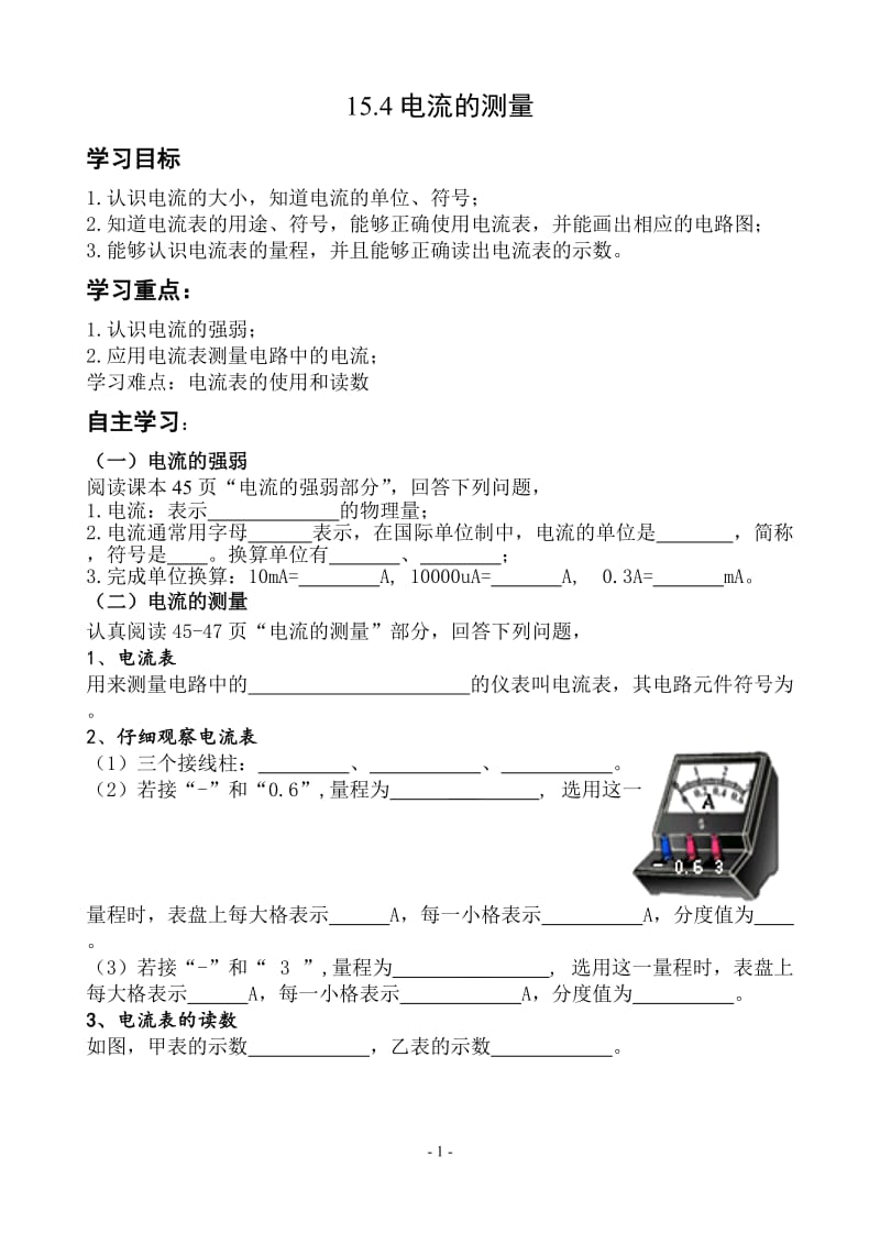 新人教版初中物理15.4电流的测量导学案_第1页