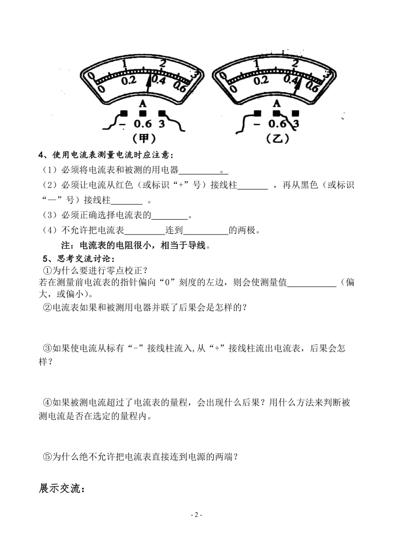 新人教版初中物理15.4电流的测量导学案_第2页