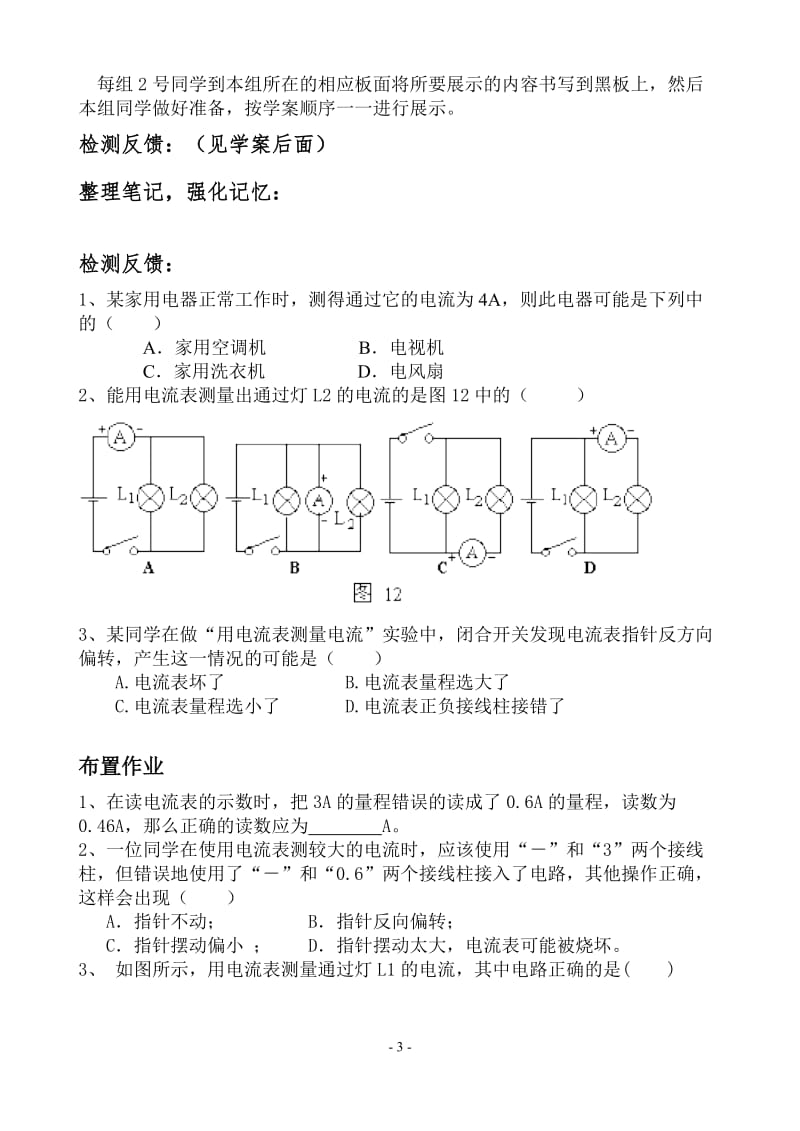 新人教版初中物理15.4电流的测量导学案_第3页