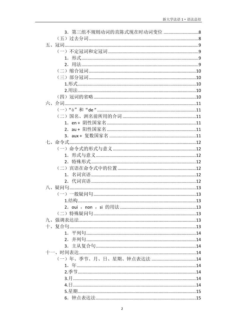 新大学法语1·语法总结_第3页