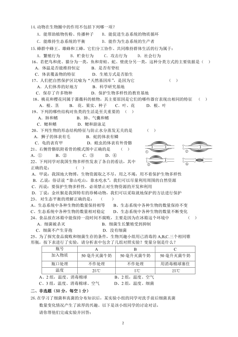 最新人教版八年级上册生物期末考试试卷_第2页