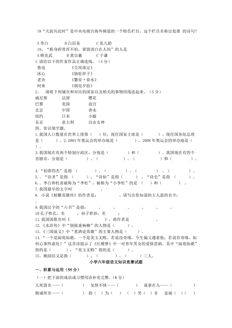 小学语文知识竞赛试题(经典)_第3页