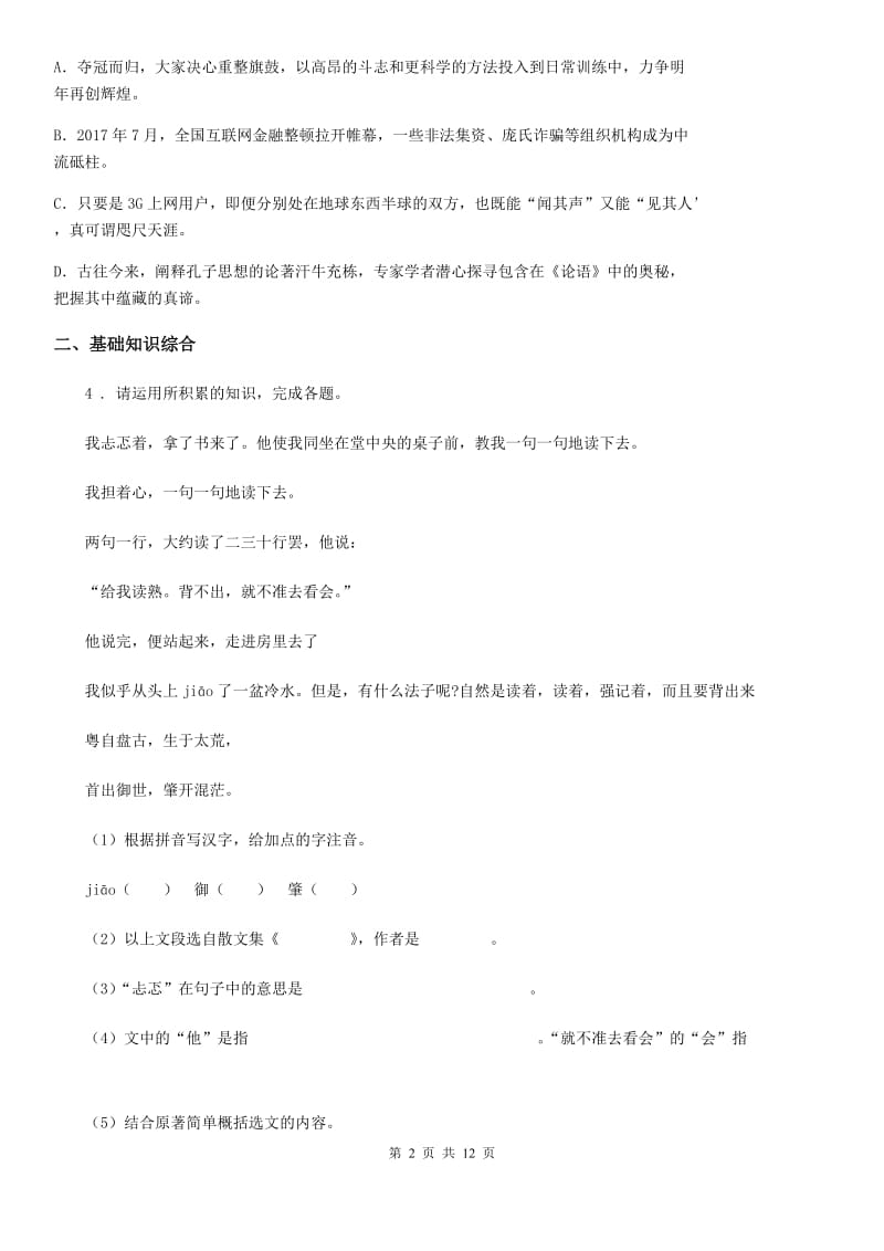人教版2020年七年级上学期期中语文试题D卷_第2页