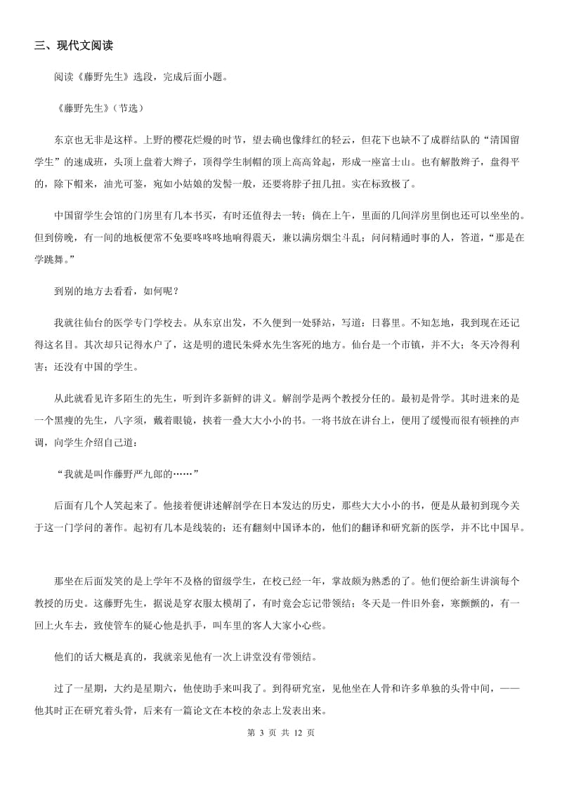 人教版2020年七年级上学期期中语文试题D卷_第3页