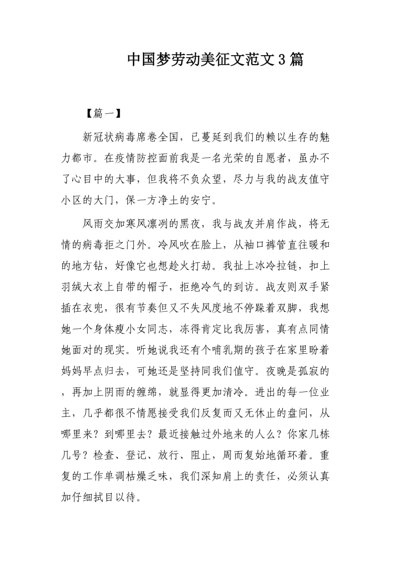 中国梦劳动美征文范文3篇_第1页