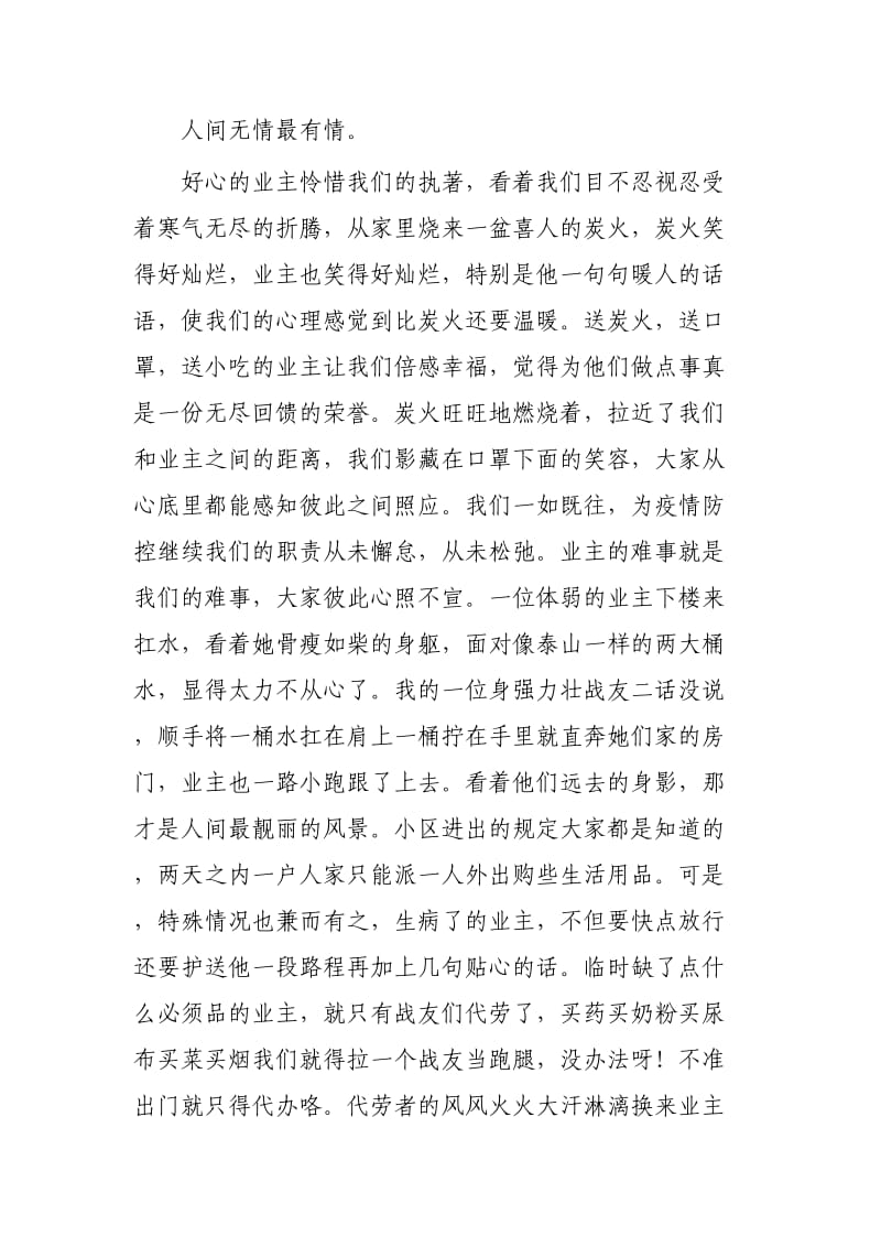 中国梦劳动美征文范文3篇_第2页