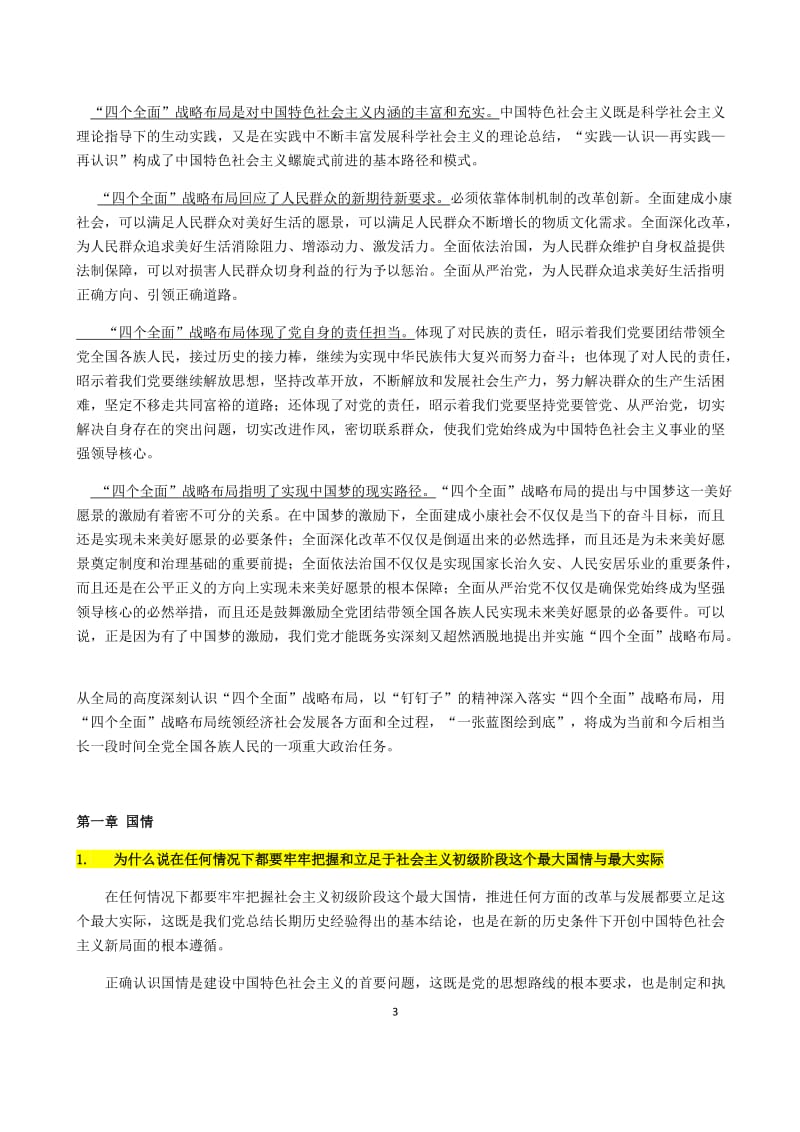 研究生中特课后习题答案_第3页