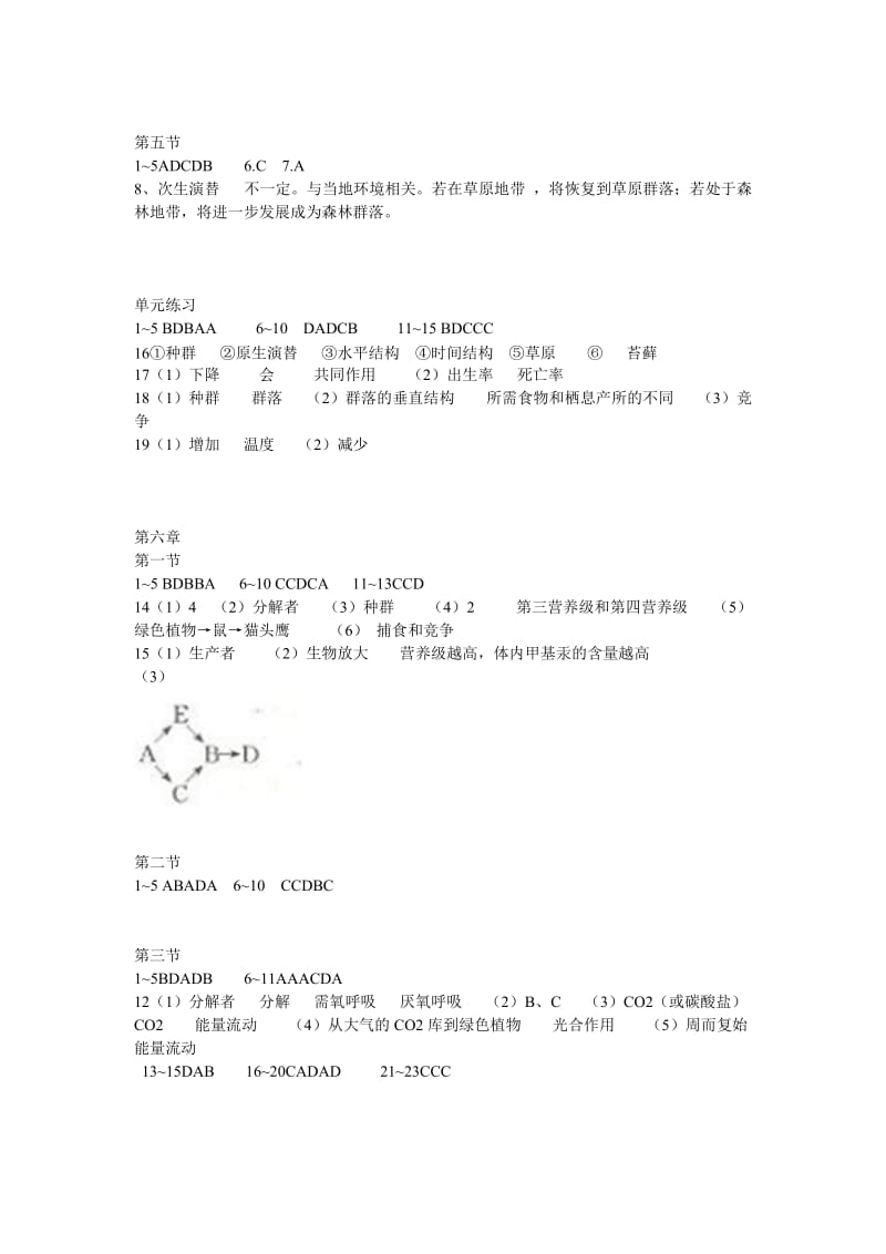 浙江省普通高中作业本生物必修三答案_第3页