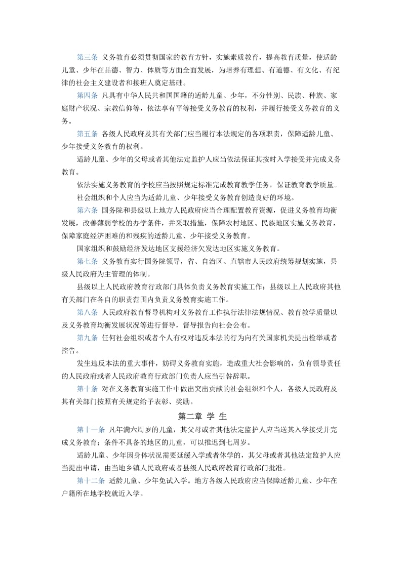 中华人民共和国义务教育法(2015年修正)_第2页