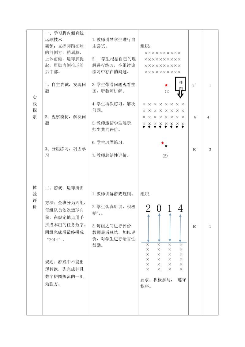 足球脚内侧运球教案_第2页