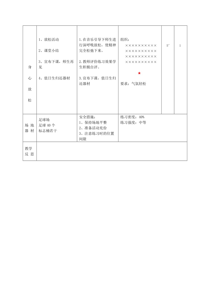 足球脚内侧运球教案_第3页