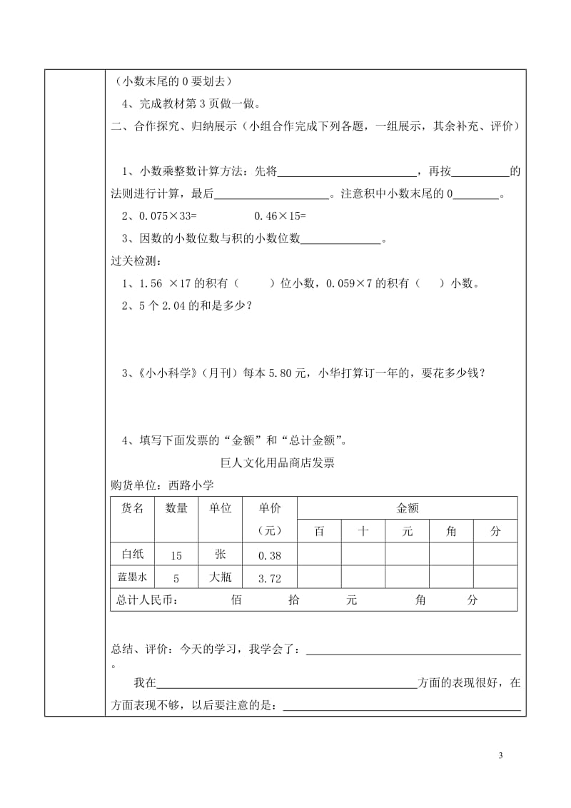 最新人教版小学数学五年级上册导学案(教学案)_第2页