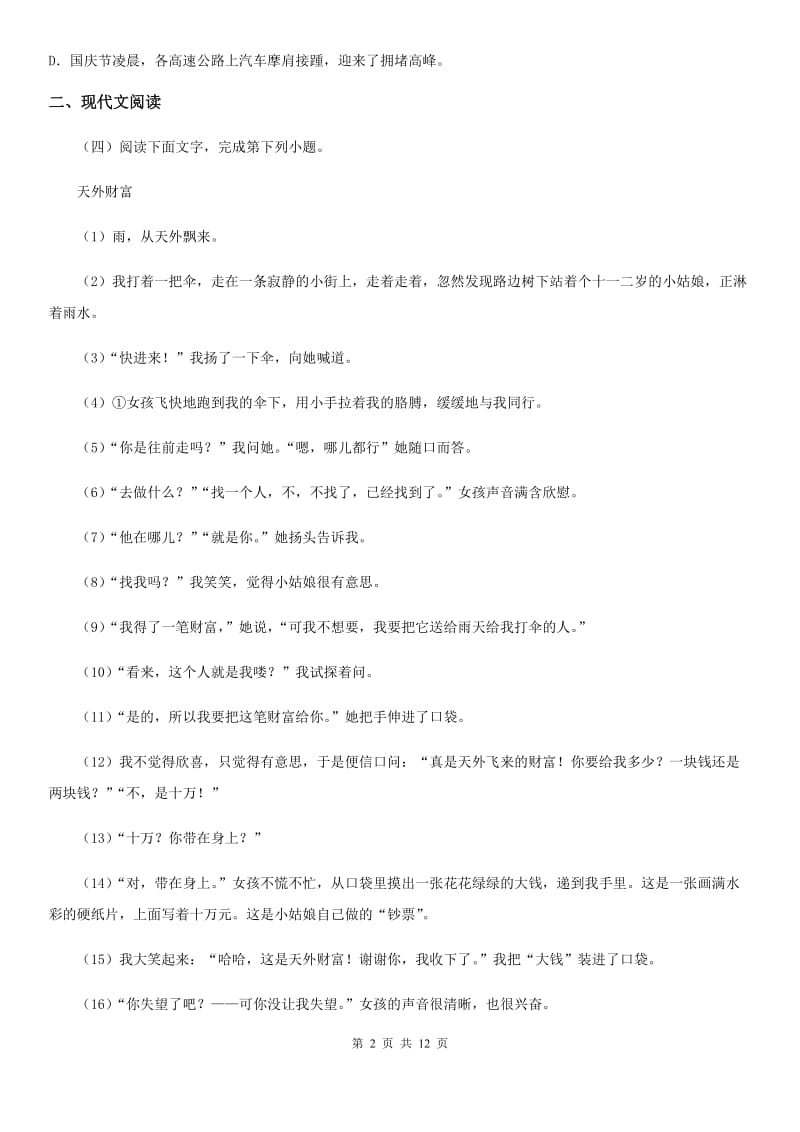 人教版2020年七年级上学期期中语文试题A卷新版_第2页