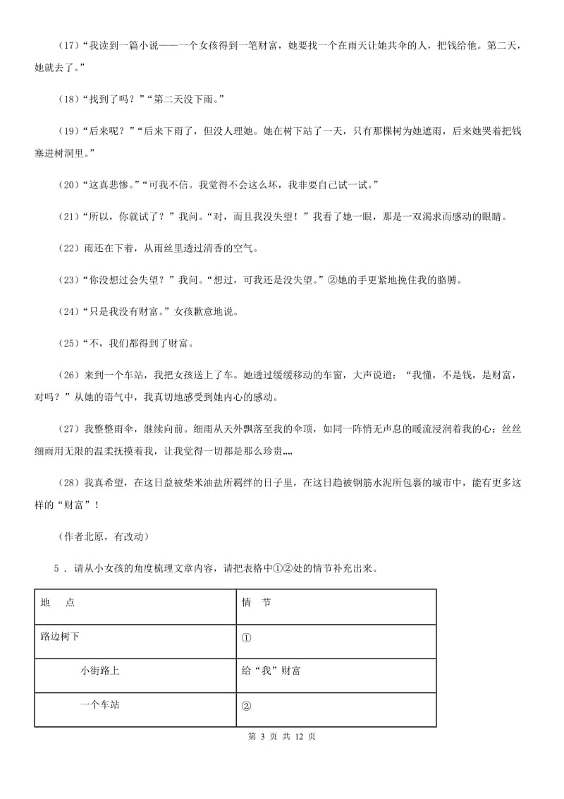 人教版2020年七年级上学期期中语文试题A卷新版_第3页