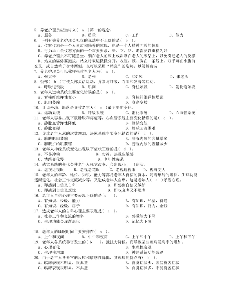 养老护理员中级试题--含答案_第2页