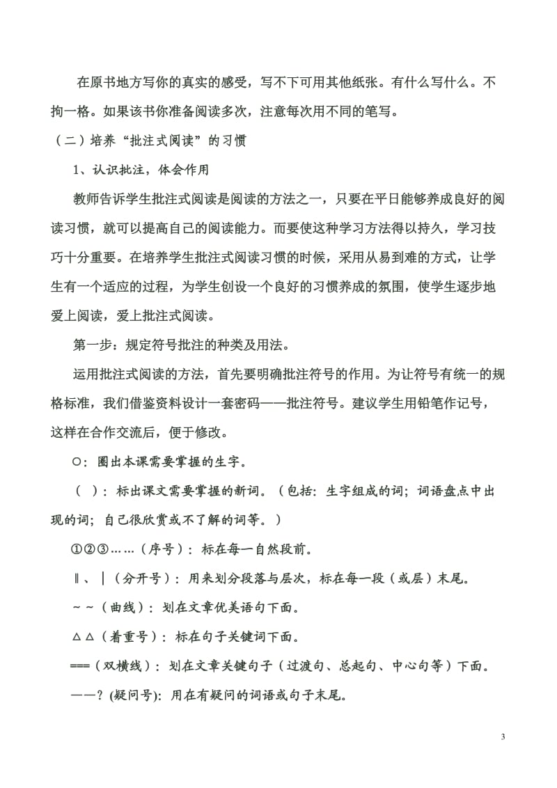 阅读时如何学做批注_第3页