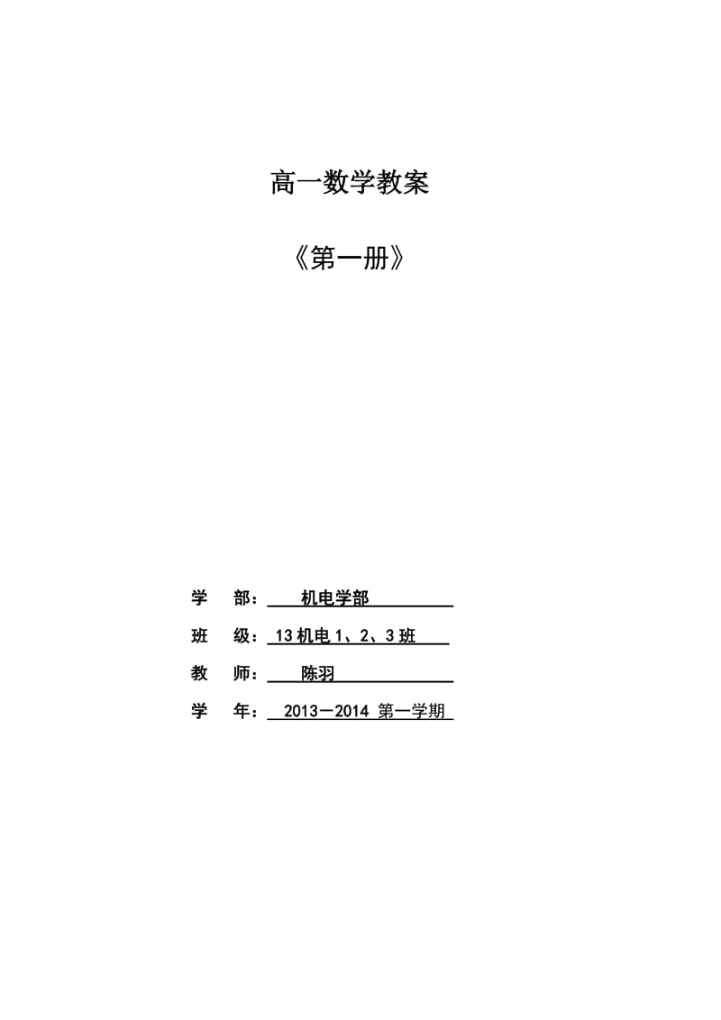 中职教育数学数学教案_第1页