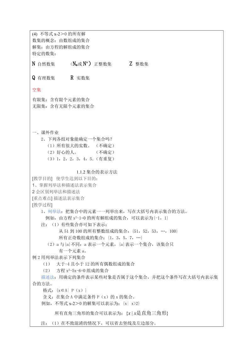 中职教育数学数学教案_第3页