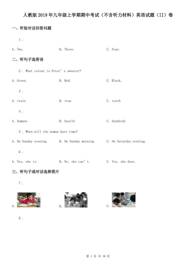 人教版2019年九年级上学期期中考试（不含听力材料）英语试题（II）卷_第1页