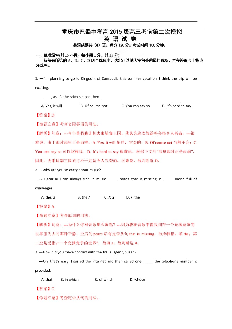 重庆市巴蜀中学2015届高三下学期第二次模拟考试英语试题-Word版含解析_第1页