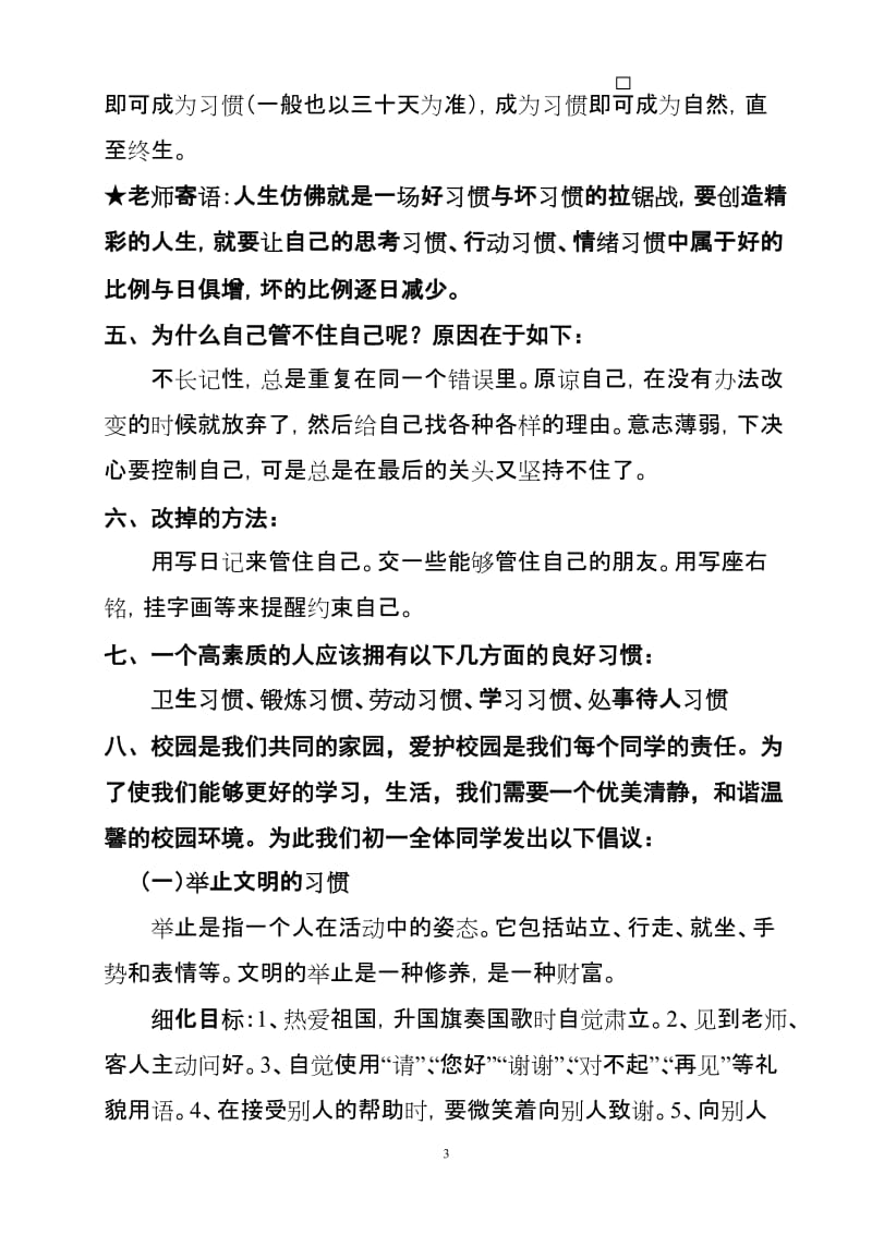 中学生行为习惯养成教育教案初一_第3页