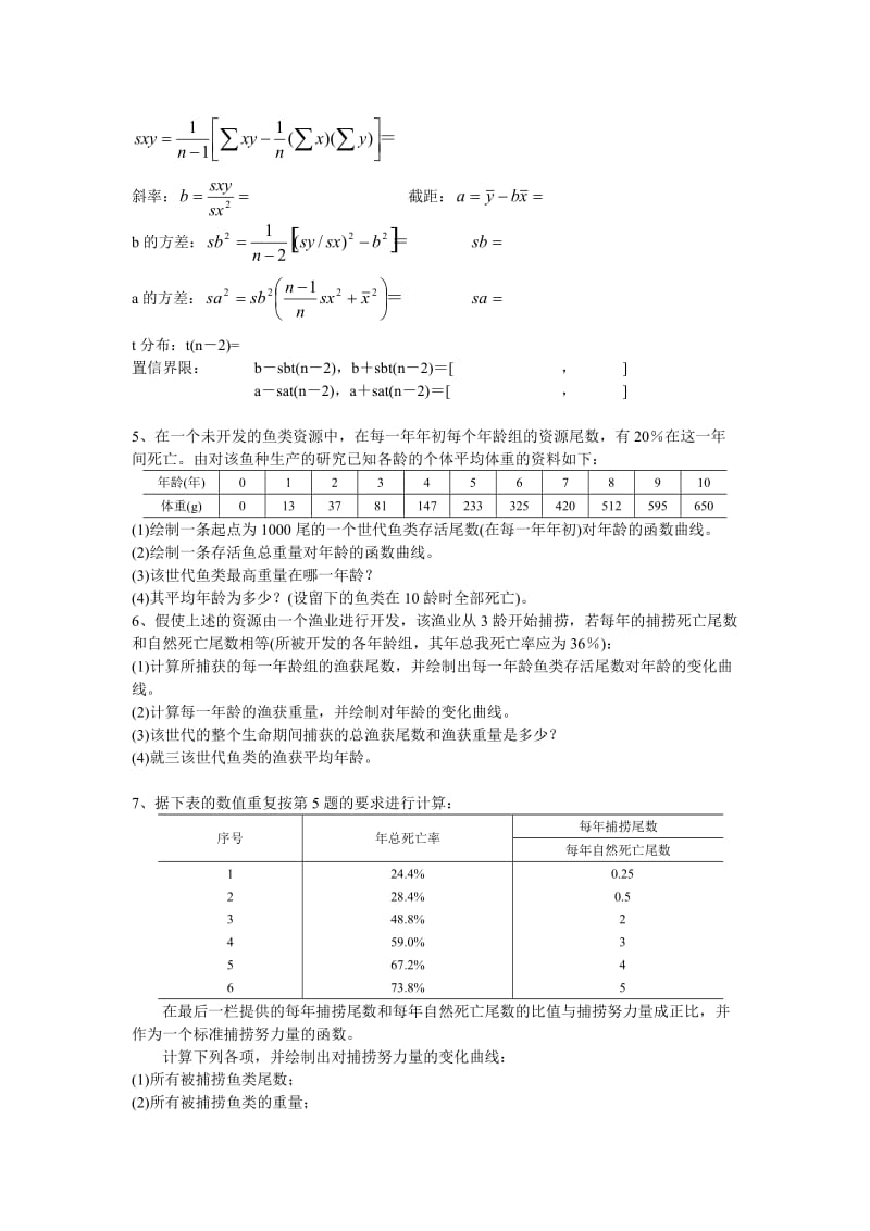 渔业资源评估《习题集》_第3页