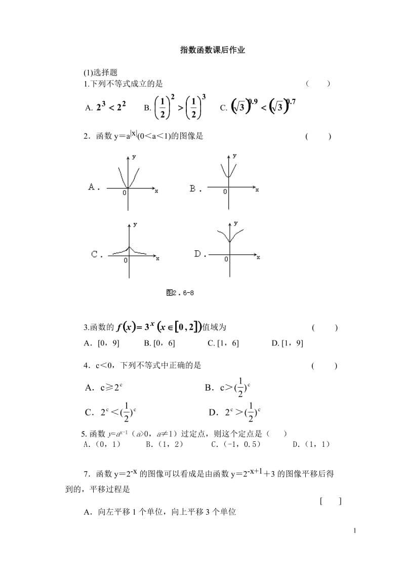 指数函数-基础练习_第1页