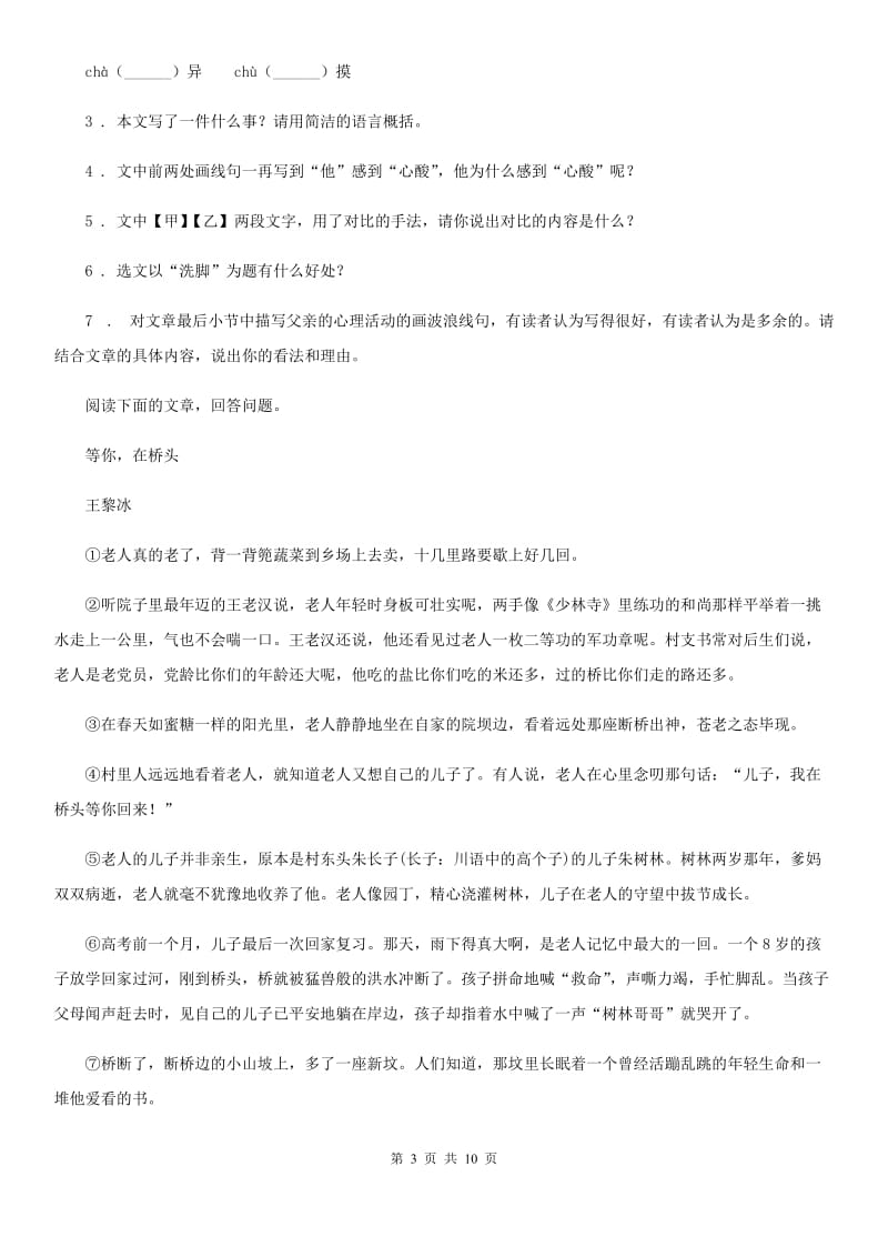 人教版2020年（春秋版）七年级上学期期中语文试题A卷(检测)_第3页