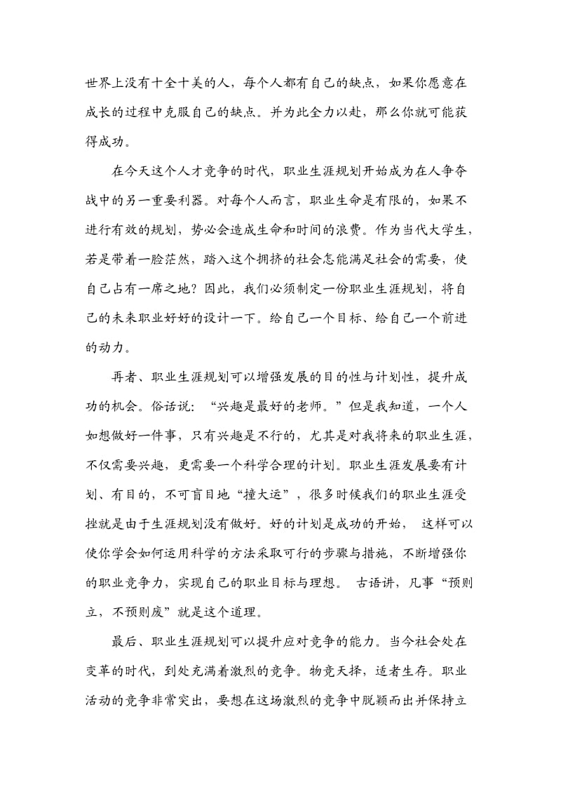 职业生涯规划对我们的意义_第3页