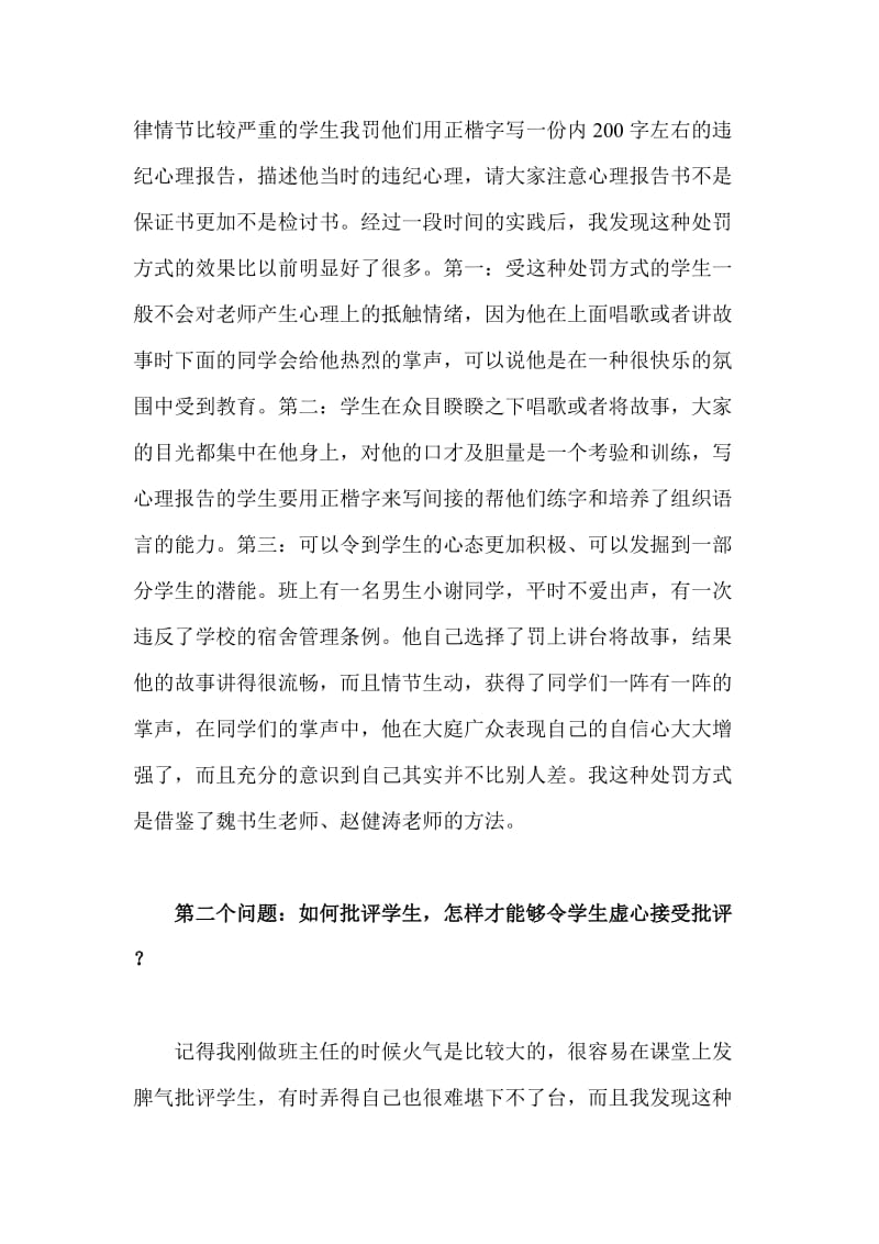 优秀高中班主任个人工作总结发言稿_第2页