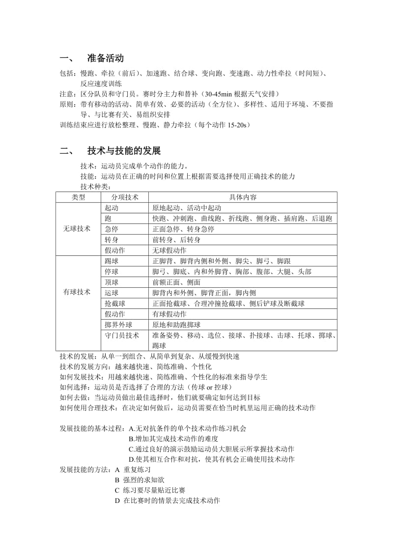 中国足协D级教练员培训理论课_第1页