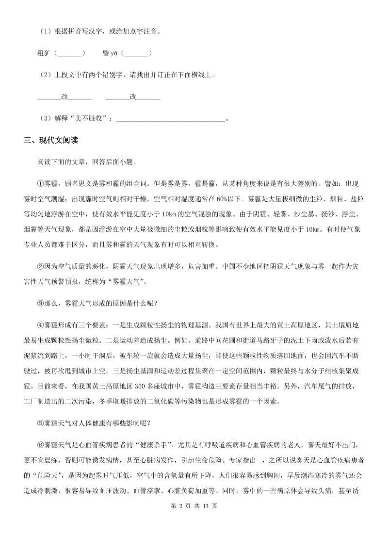 人教版2019版八年级上学期期中语文试题A卷（练习）_第2页