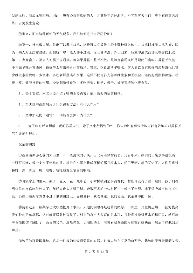 人教版2019版八年级上学期期中语文试题A卷（练习）_第3页