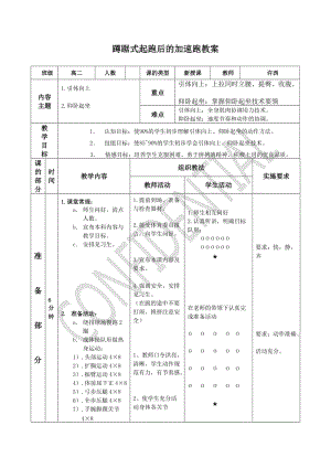 引體向上、仰臥起坐教案