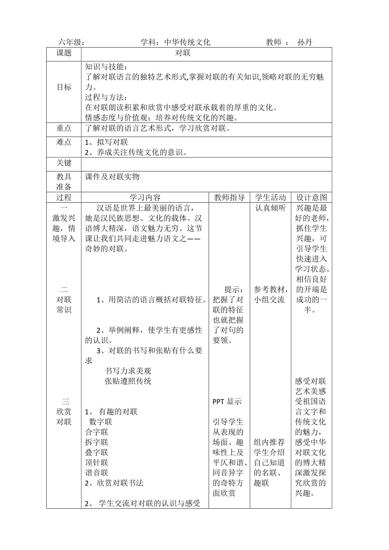 中华传统文化教案_第1页