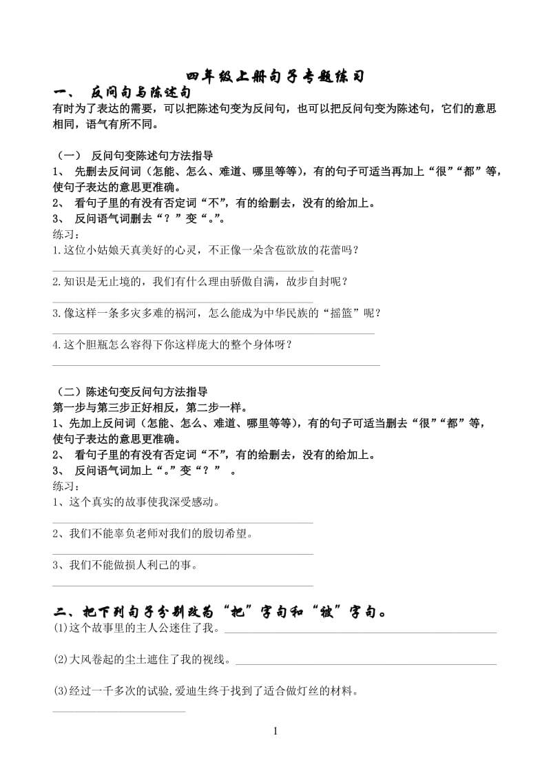 小学语文四年级句子专项练习-含答案_第1页