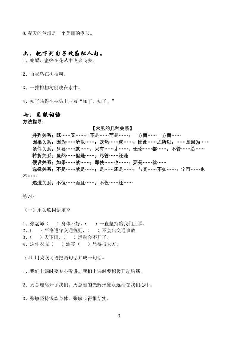 小学语文四年级句子专项练习-含答案_第3页