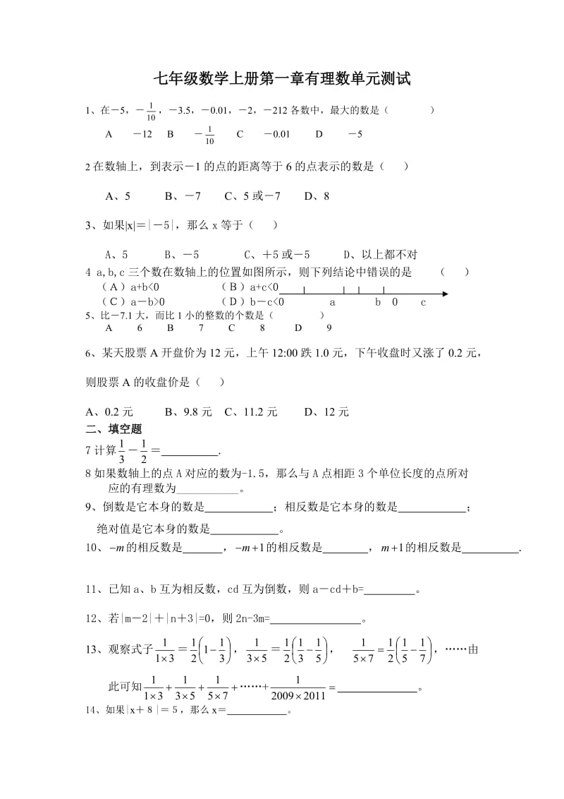 最新人教版七年级数学有理数单元测试题_第1页