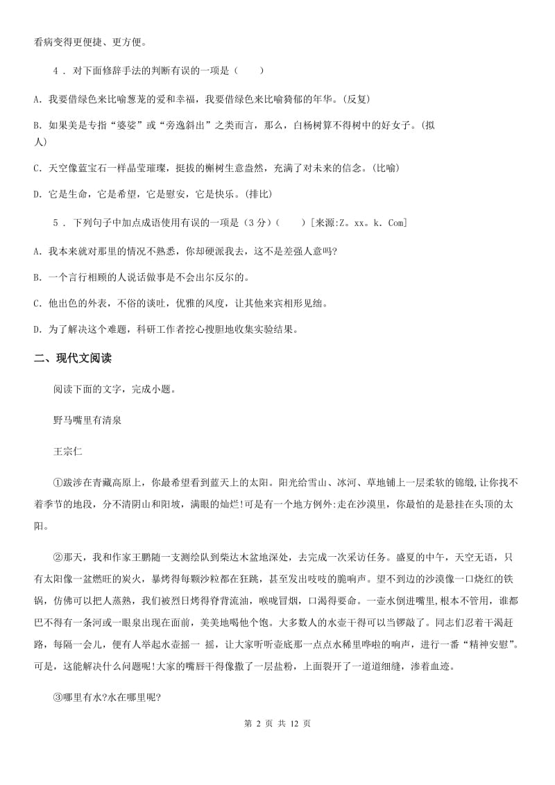 人教版2020年九年级上学期期中语文试题D卷（检测）_第2页