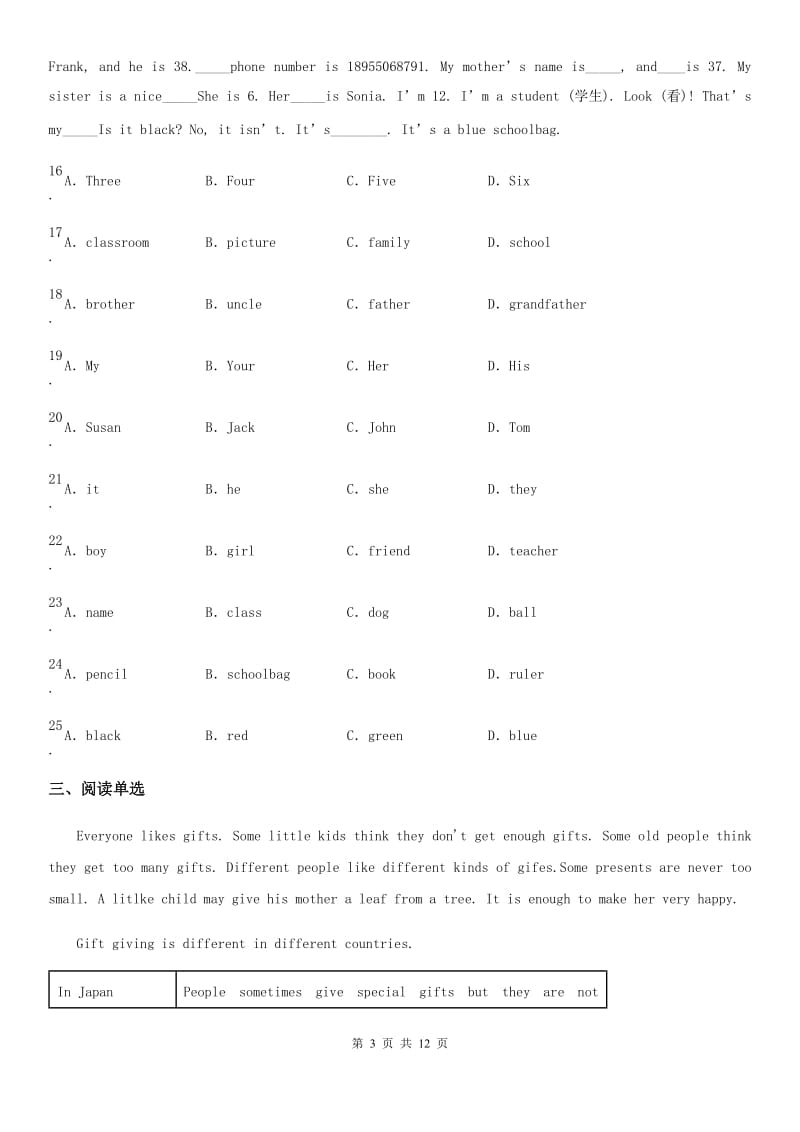 人教版2019版七年级下学期期中考试英语试卷（带解析）C卷_第3页