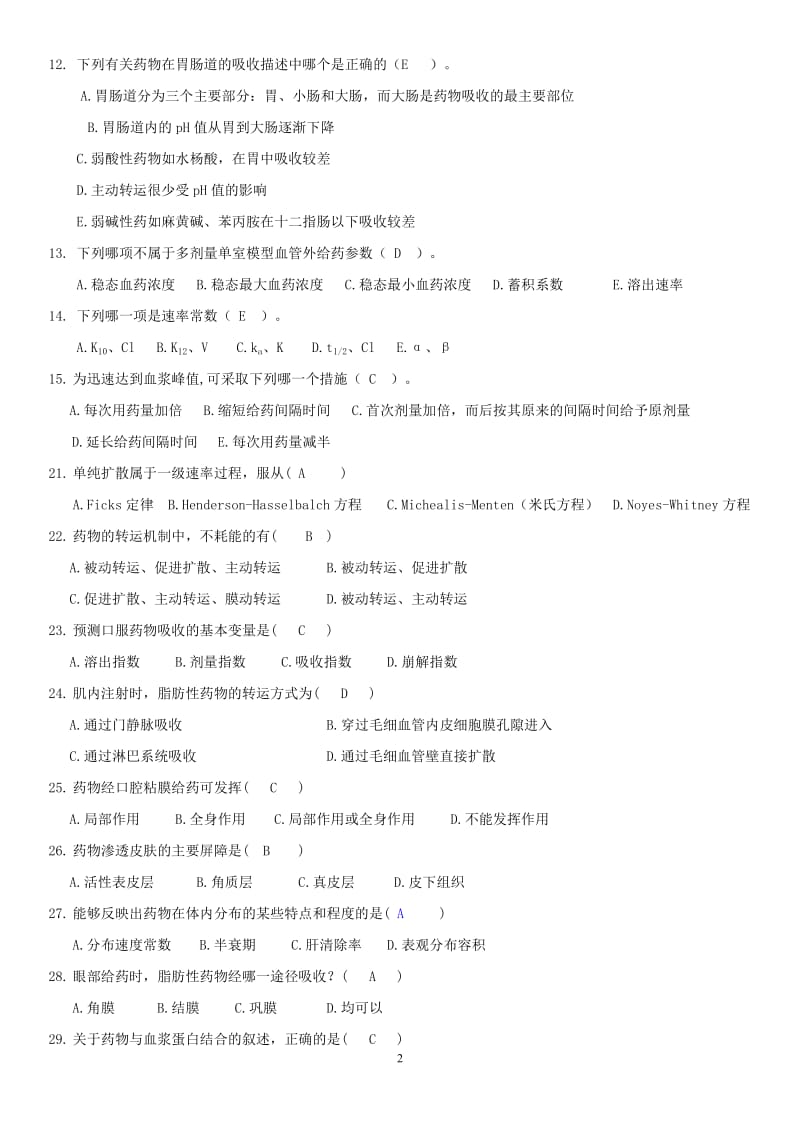 药代动力学及生物药剂学考试试题库_第2页