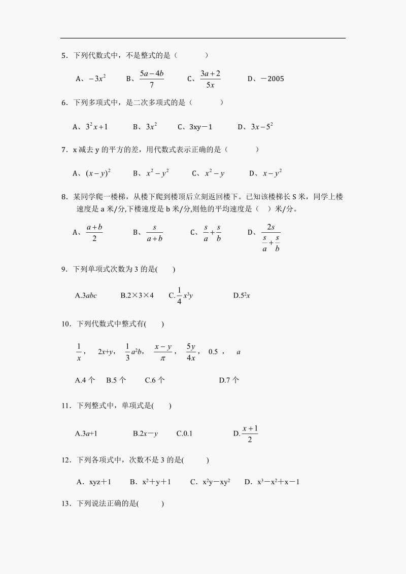 整式练习题(含答案)_第2页