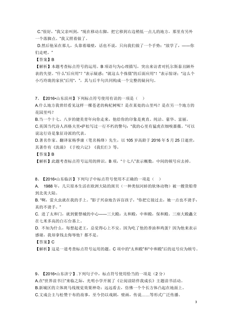 中考标点试题附答案_第3页