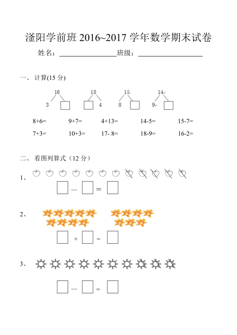 学前班数学试卷_第1页