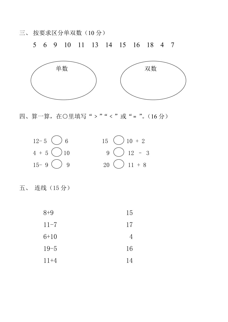 学前班数学试卷_第2页